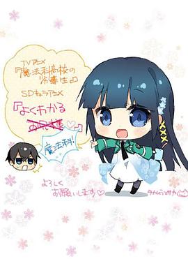 簡單易懂魔法科！(全集)