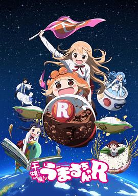 干物妹！小埋R(全集)