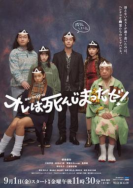 我早就死啦！(全集)