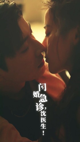 閃婚急診，沈醫(yī)生(全集)