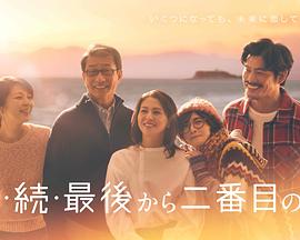 倒數第二次戀愛續(xù)篇(全集)