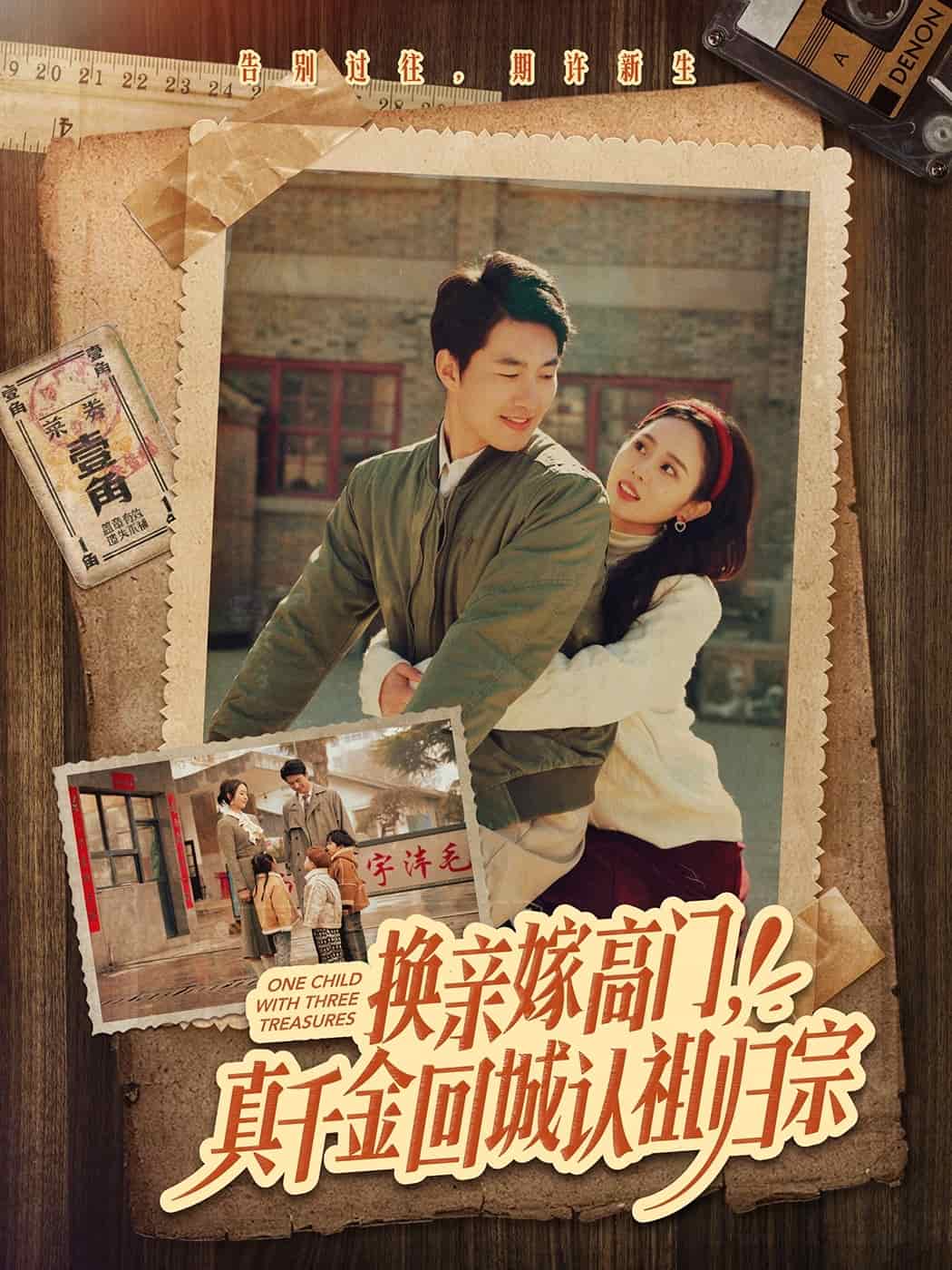 換親嫁高門(mén)，真千金回城認(rèn)祖歸宗(全集)