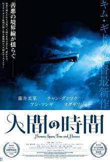 人間，空間，時間和人/畸欲伊旬園