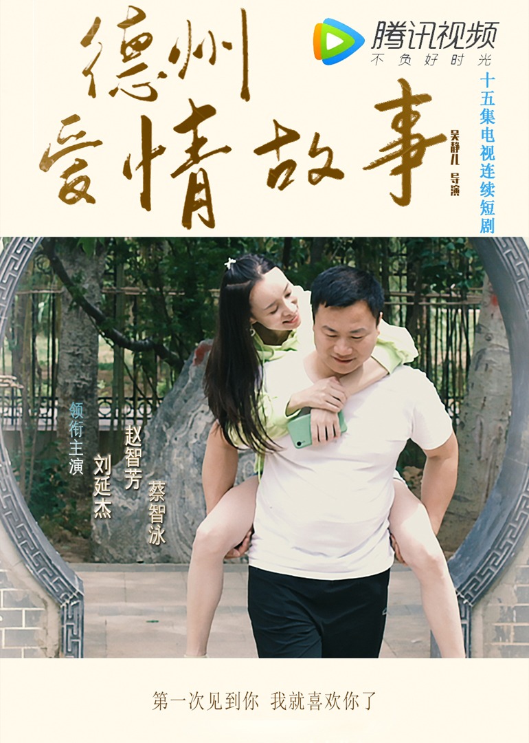 德州愛情故事第01集