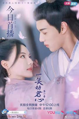 一笑動君心第01集