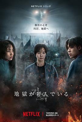 地獄公使 第二季第01集